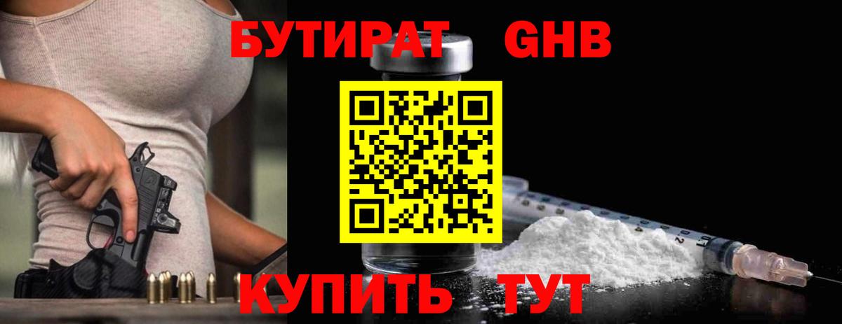 БУТИРАТ буратино Усинск