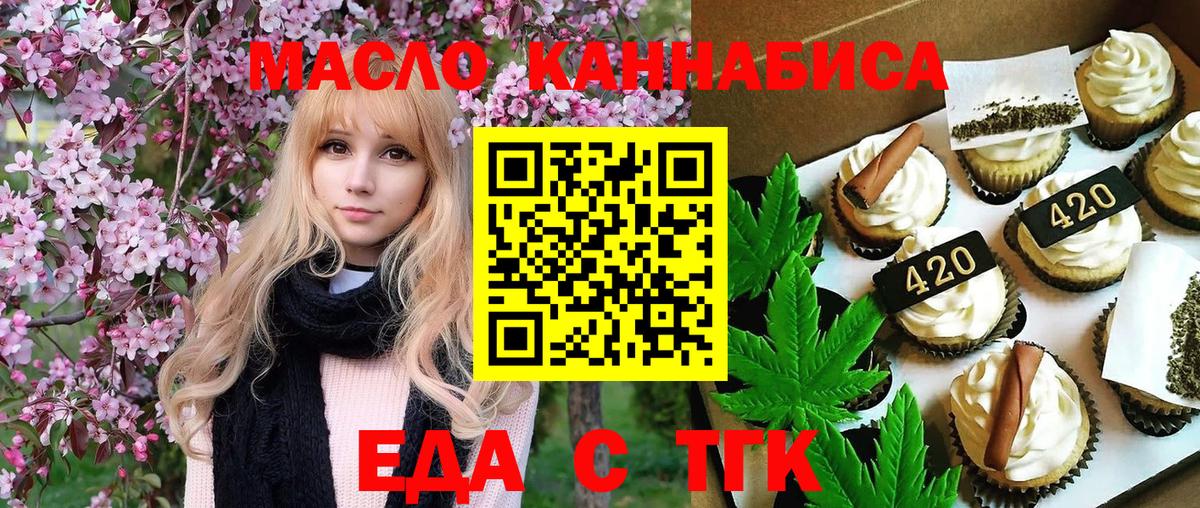 Еда ТГК марихуана  Вход с VPN  Усинск 