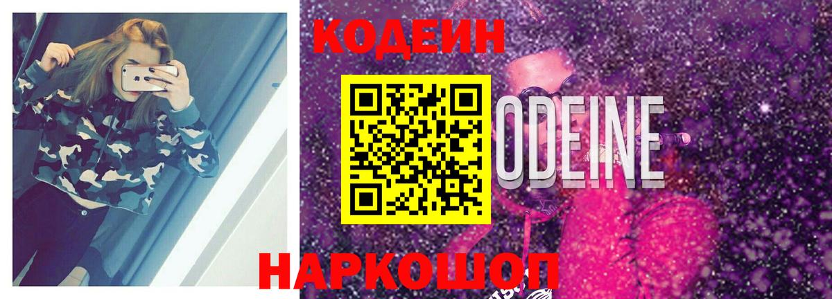 Усинск  Кодеиновый сироп Lean напиток Lean (лин)  Вход с VPN  Кодеиновый сироп Lean Purple Drank 