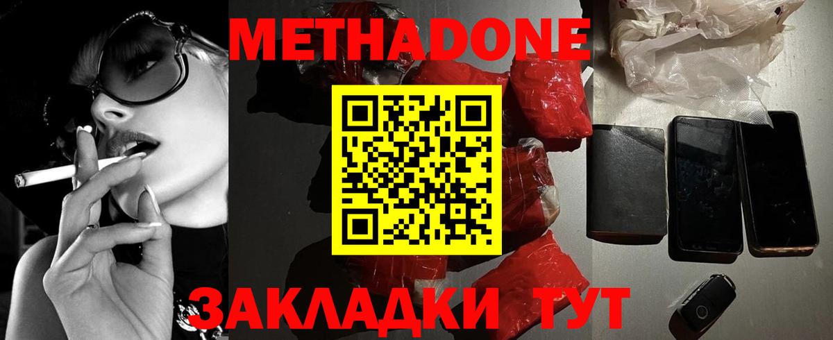 Метадон мёд Усинск