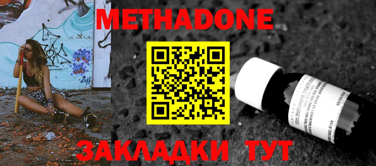 Усинск  МЕТАДОН VHQ  Вход с VPN 